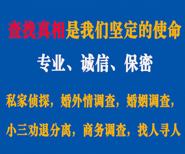 上栗私家侦探哪里去找？如何找到信誉良好的私人侦探机构？