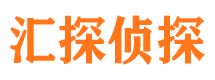 上栗汇探私家侦探公司